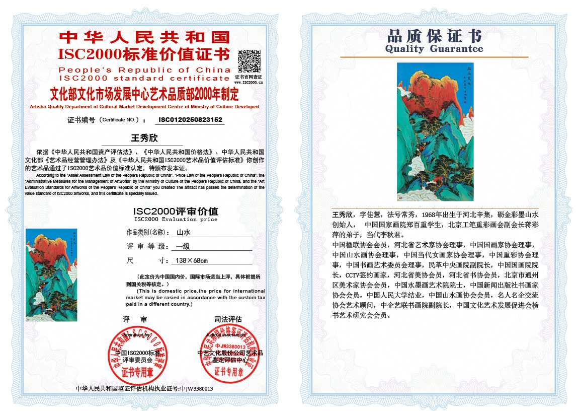 王秀欣152《山水》
