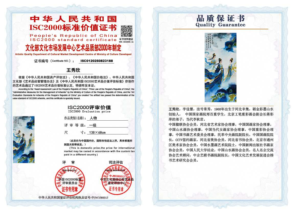 王秀欣188《人物》