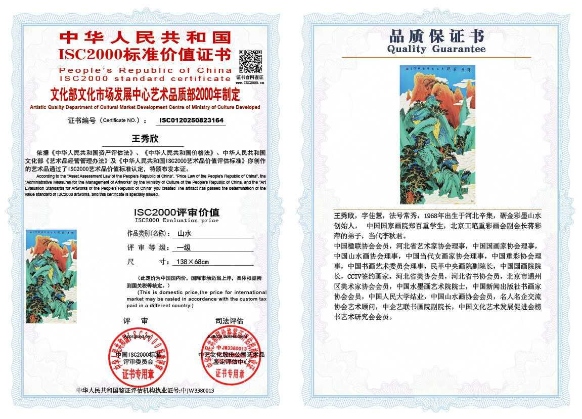 王秀欣164《山水》