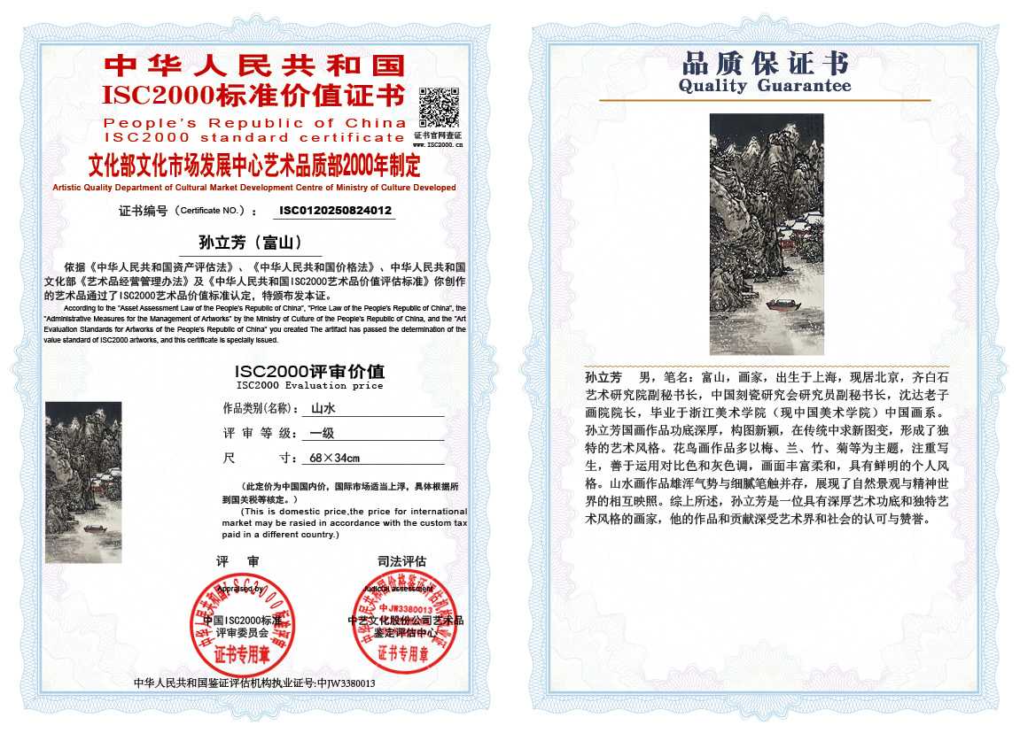 孙立芳（富山）012《花鸟》