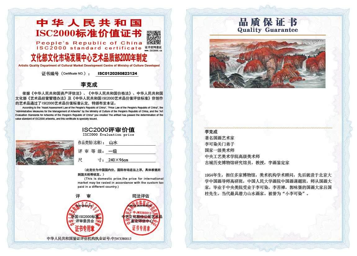 李克成124《山水》