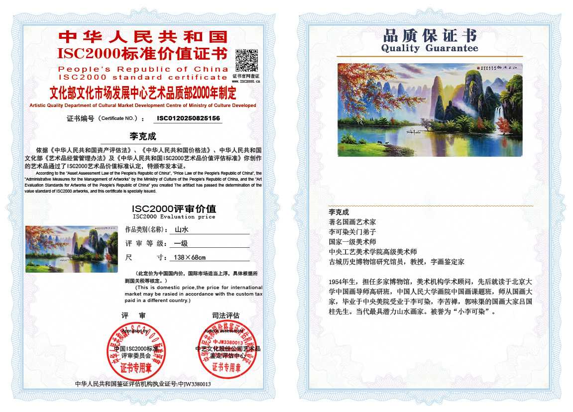 李克成156《山水》