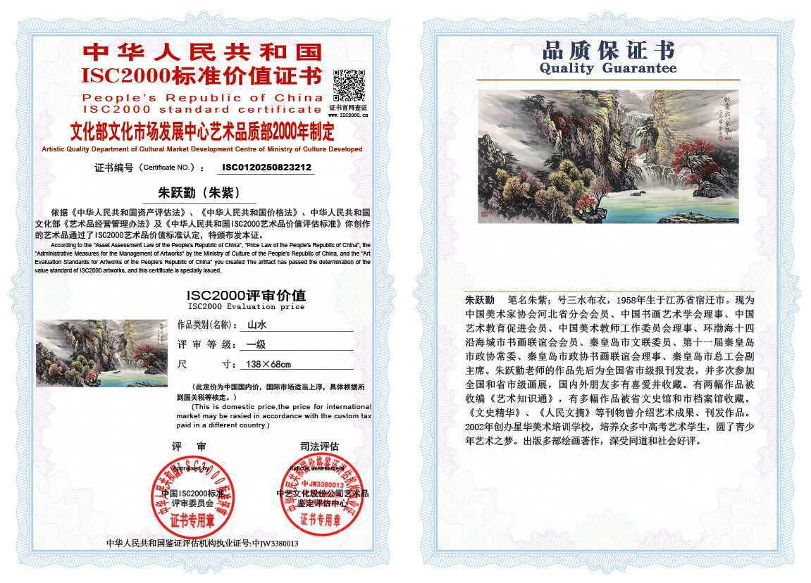 朱跃勤212《山水》