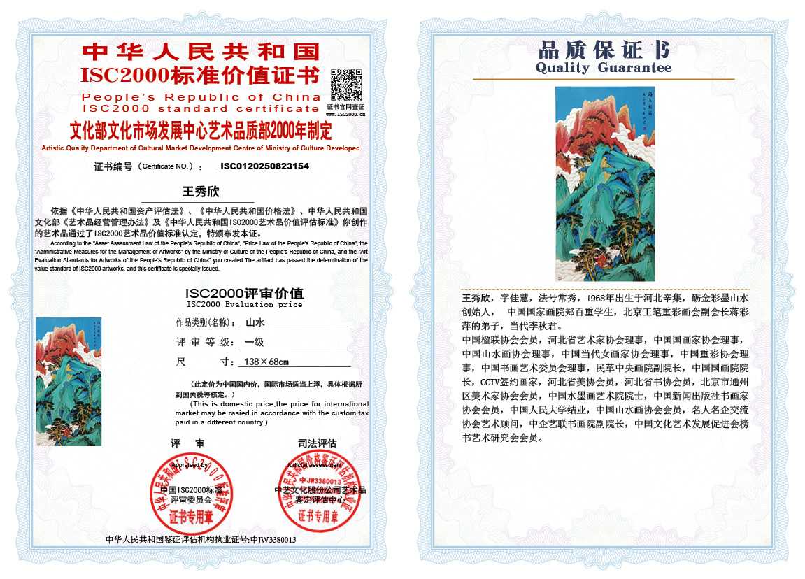 王秀欣154《山水》