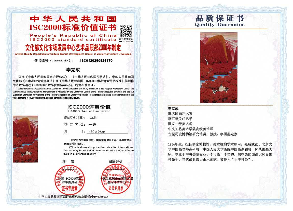 李克成170《山水》