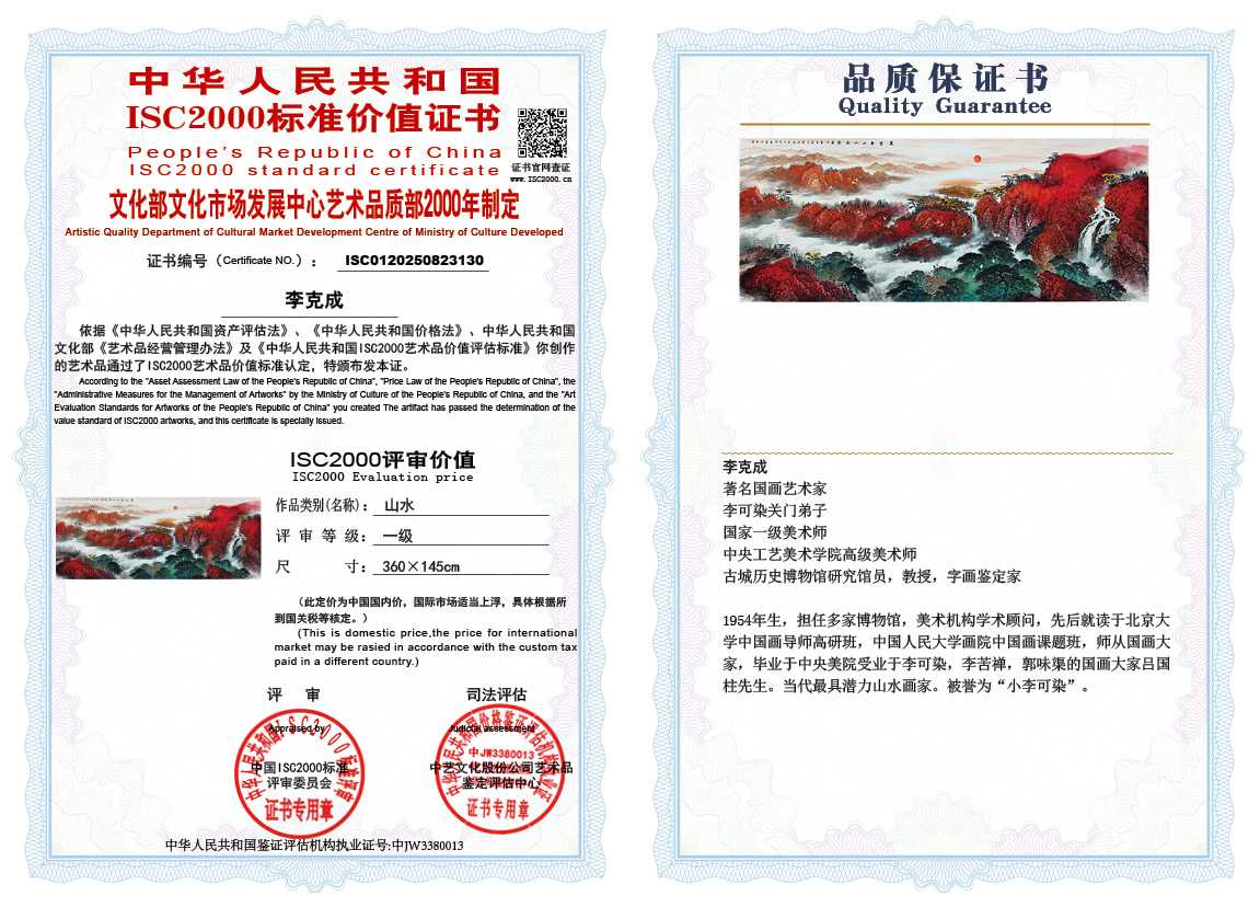 李克成130《山水》