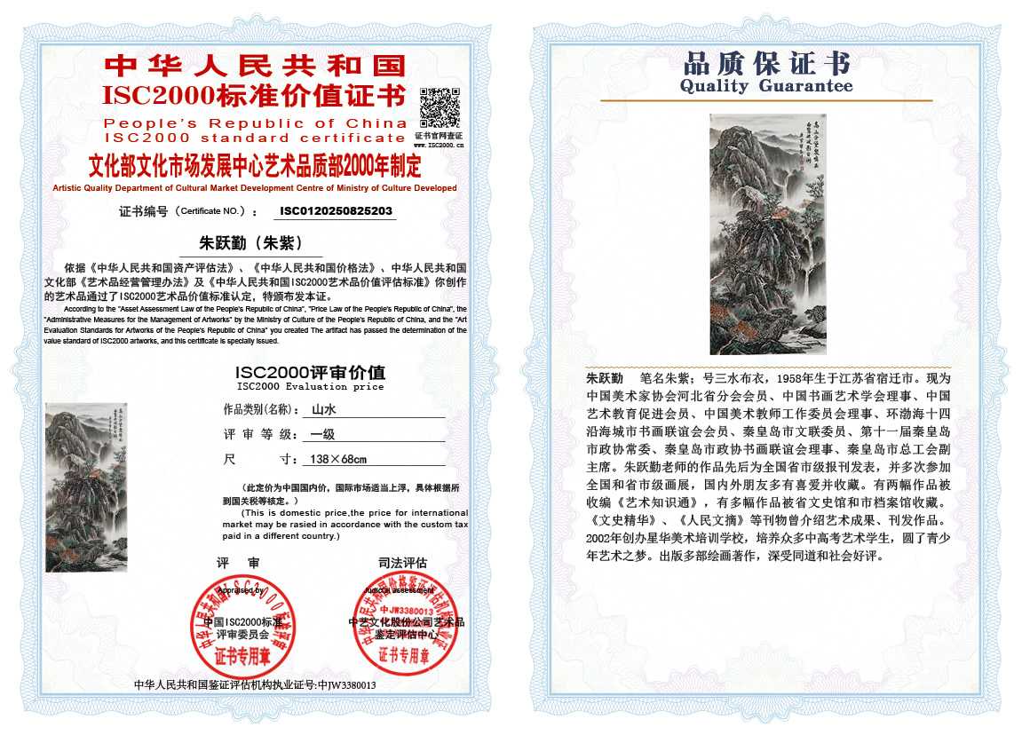朱跃勤203《山水》