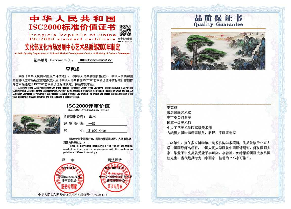 李克成127《山水》