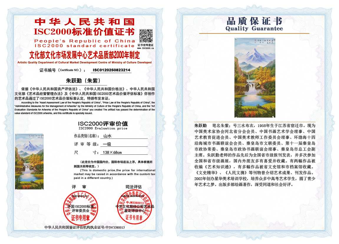 朱跃勤214《山水》