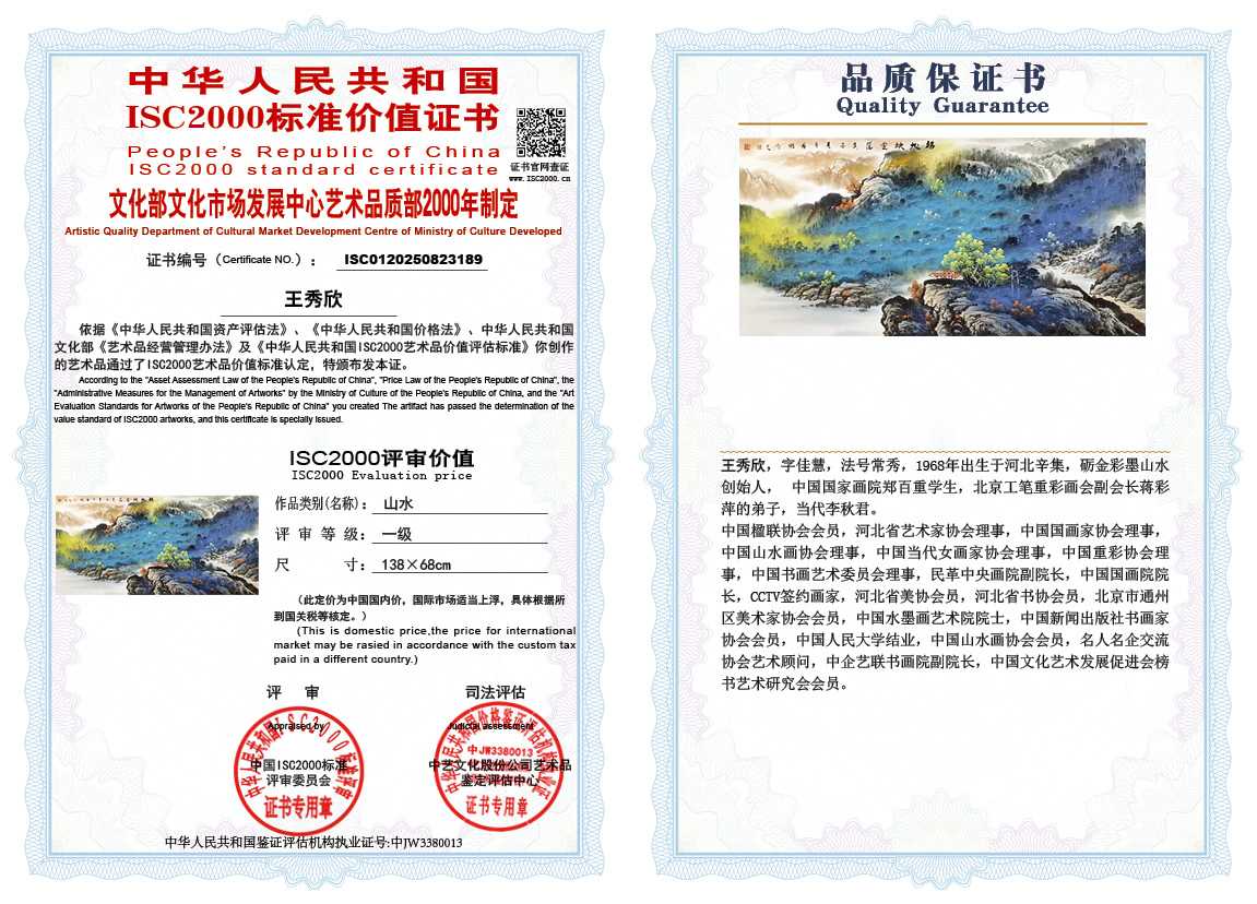 王秀欣189《山水》