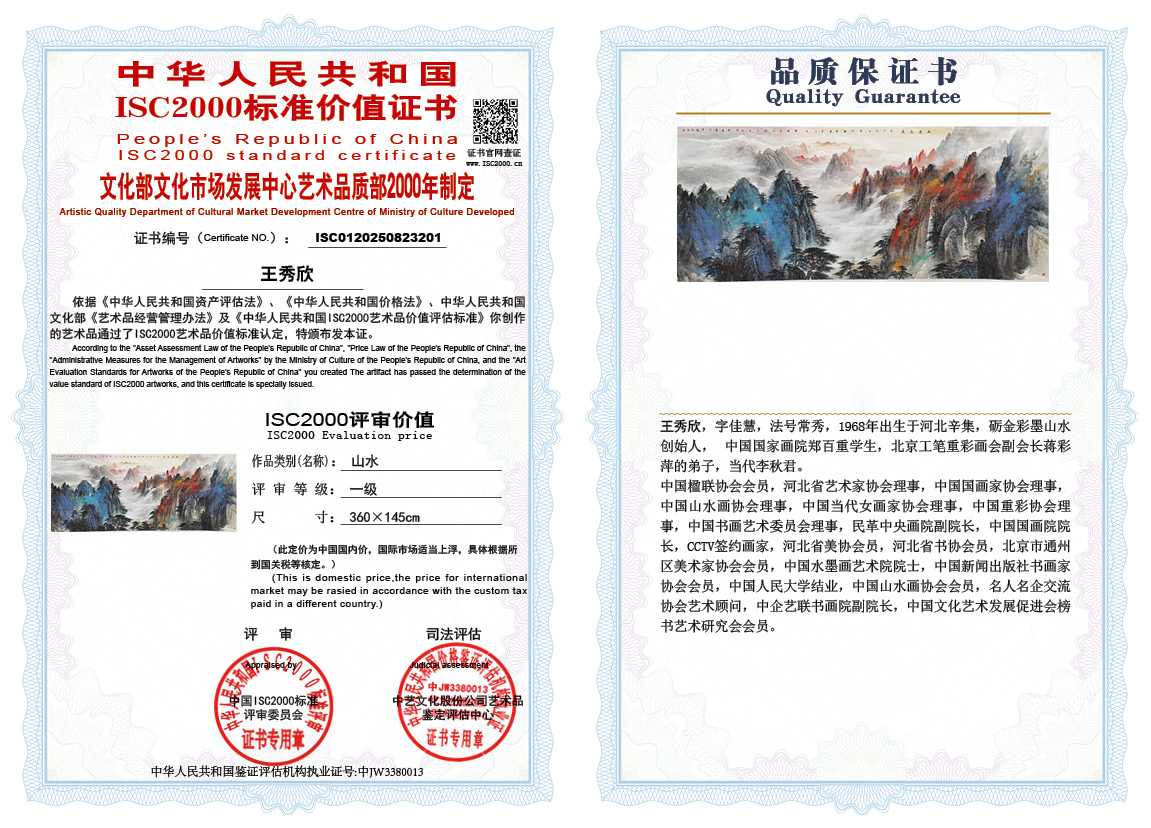 王秀欣201《山水》