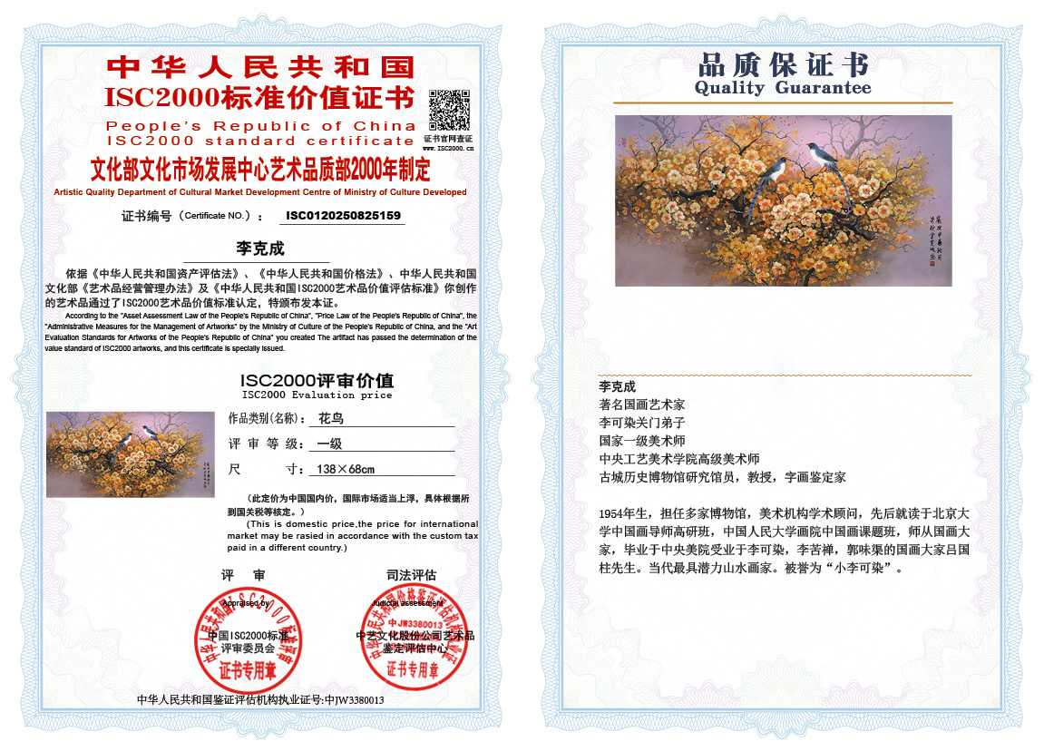 李克成159《花鸟》