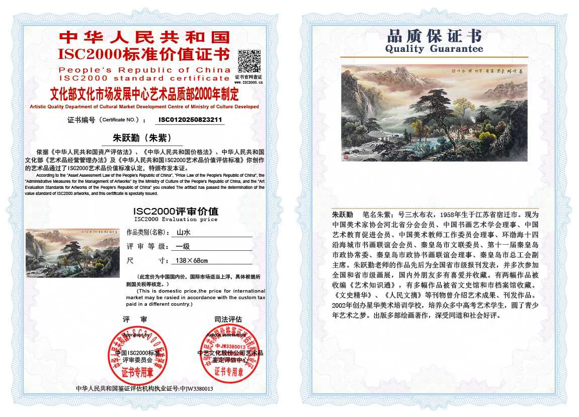 朱跃勤211《山水》