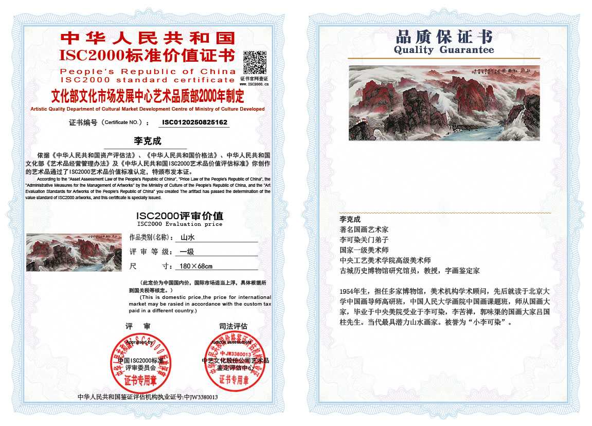 李克成162《山水》