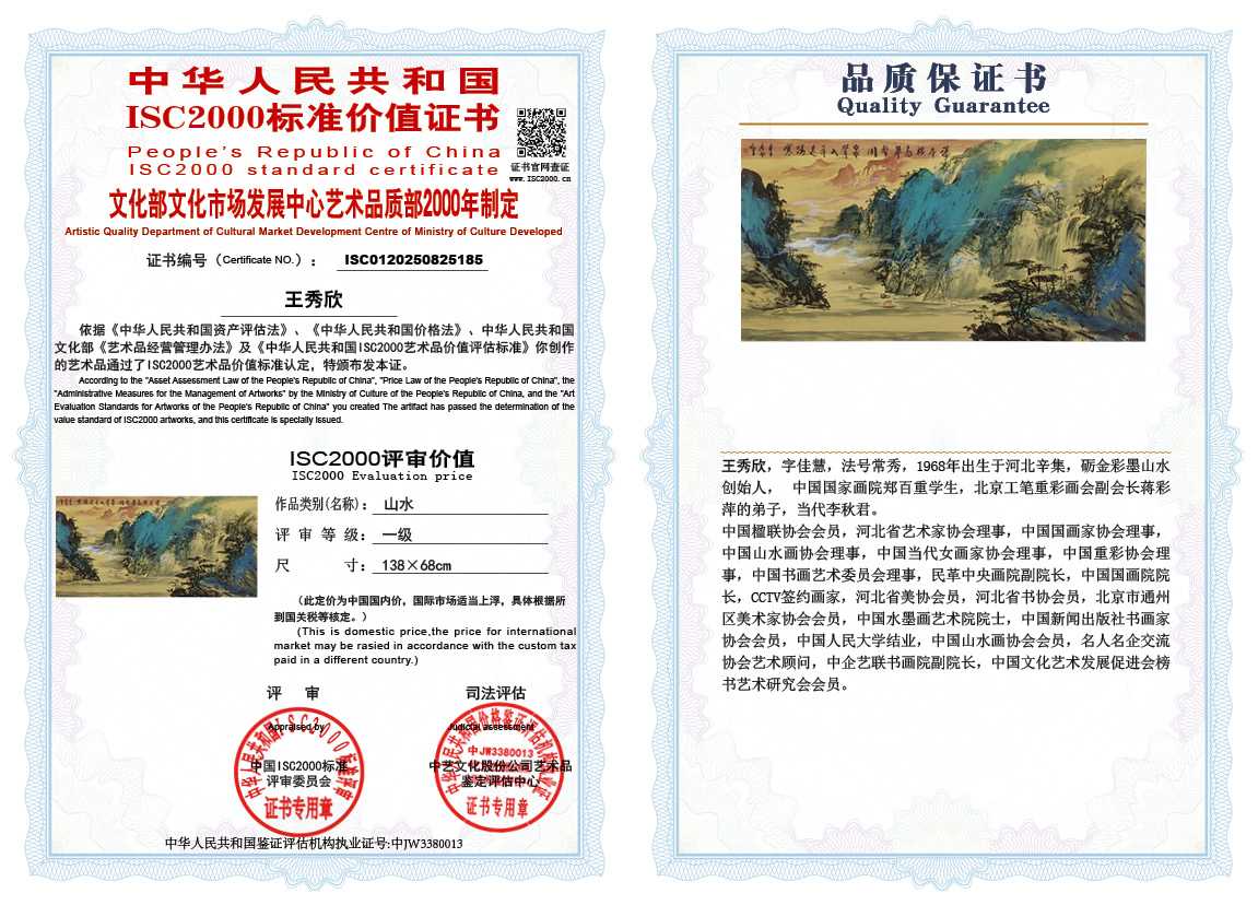 王秀欣185《山水》