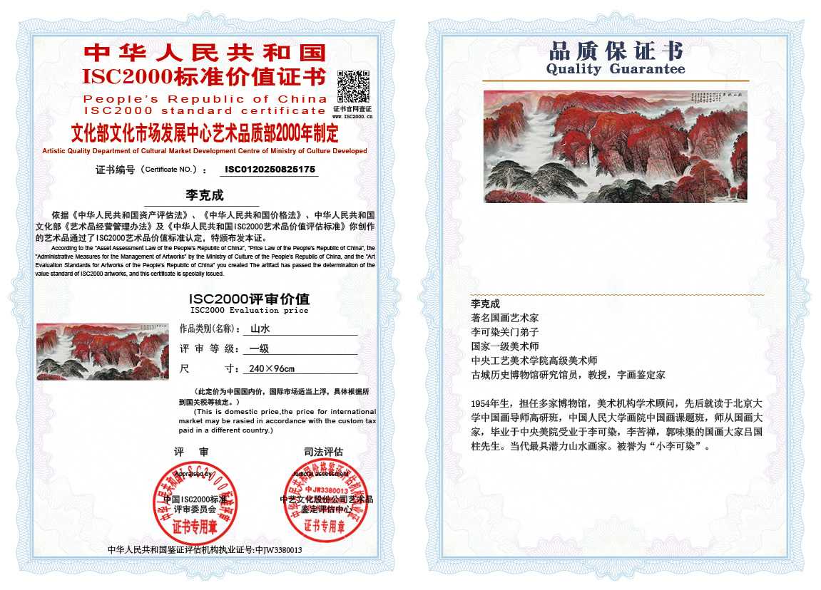 李克成175《山水》