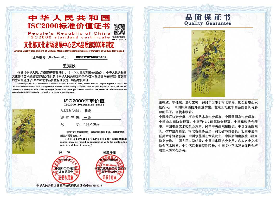 王秀欣137《花鸟》