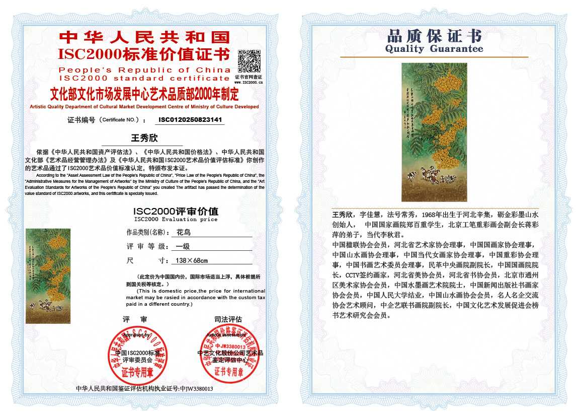 王秀欣141《花鸟》