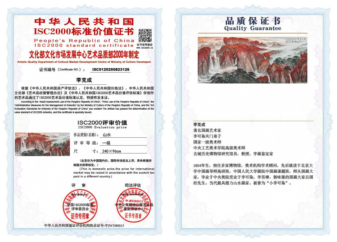 李克成126《山水》