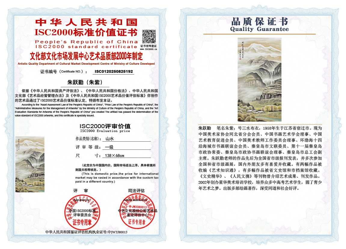 朱跃勤192《山水》