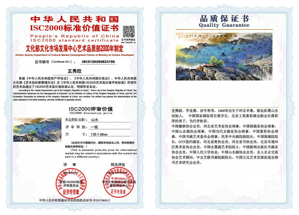 王秀欣190《山水》