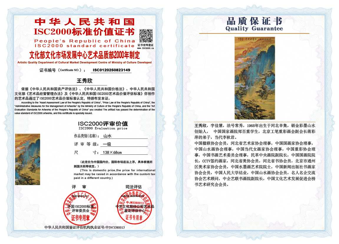 王秀欣149《山水》