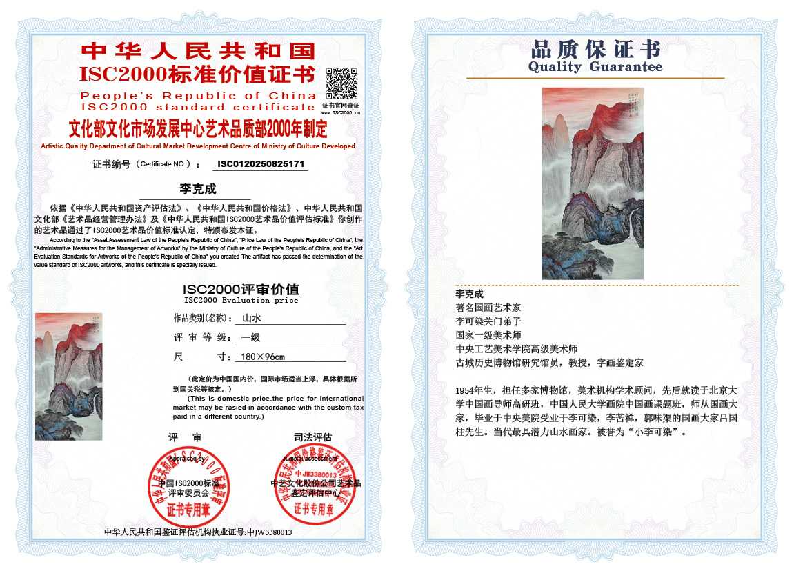 李克成171《山水》