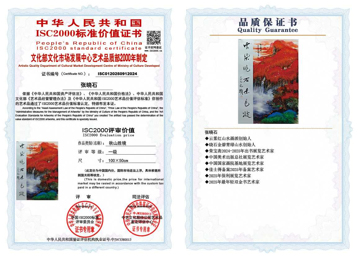 张晓石024《秋山胜境》