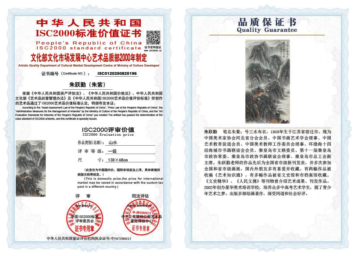 朱跃勤196《山水》