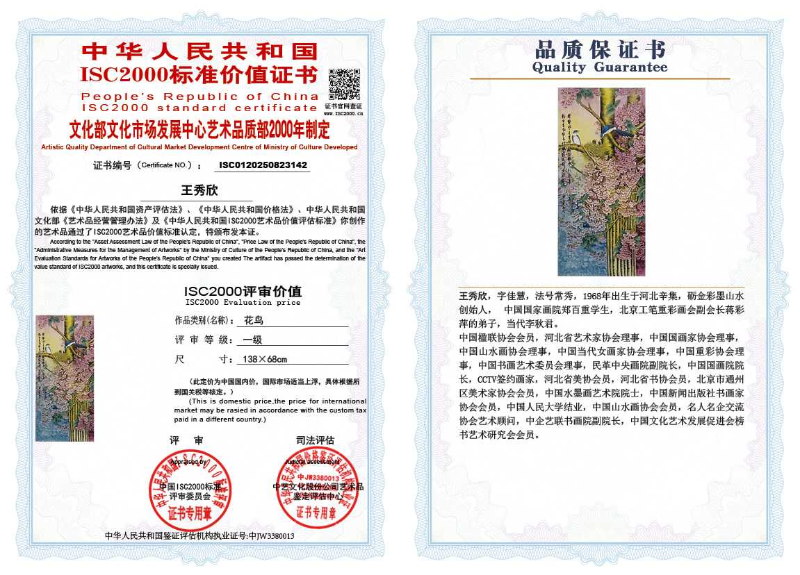 王秀欣142《花鸟》