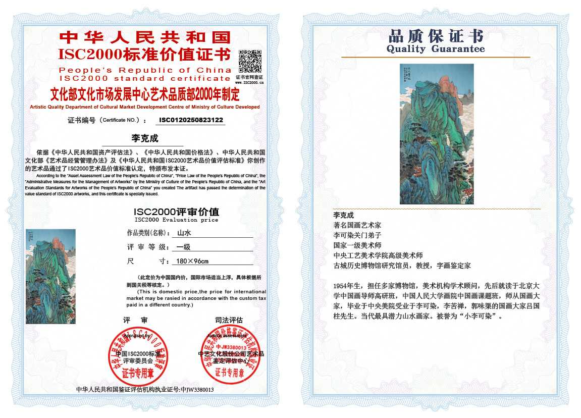 李克成122《山水》