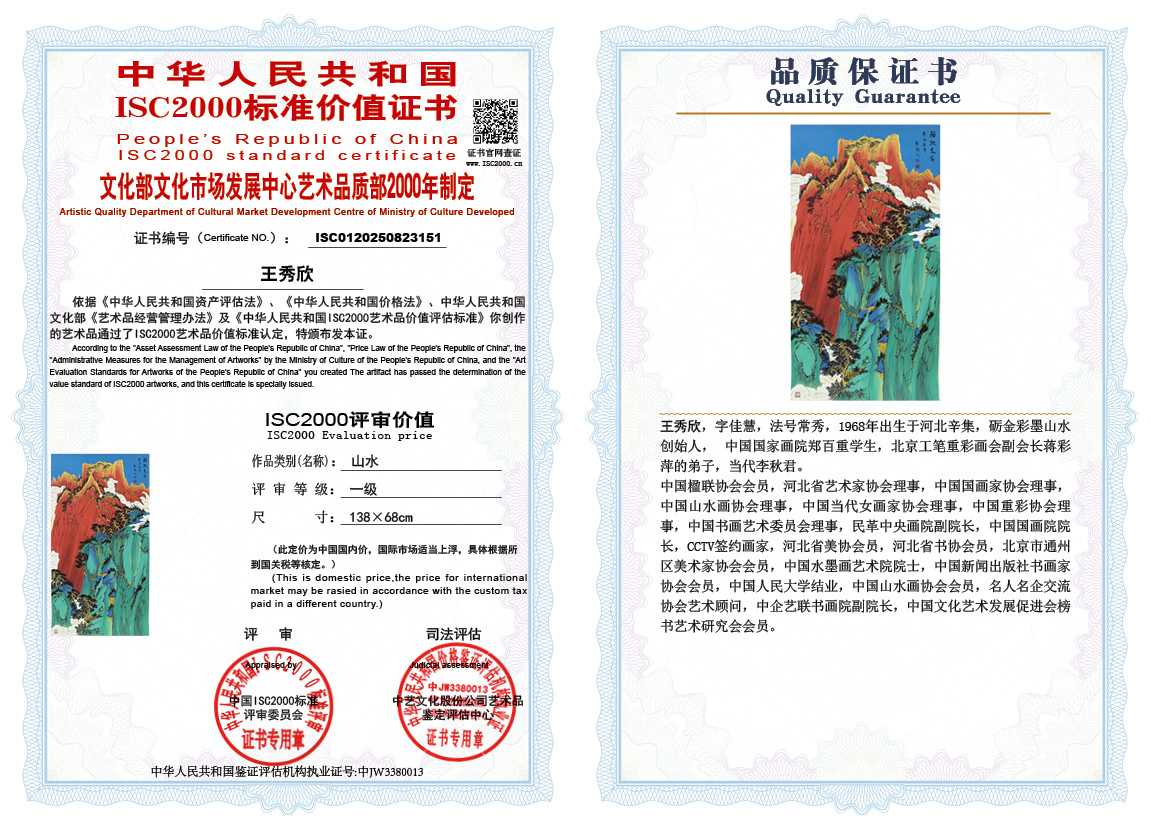 王秀欣151《山水》