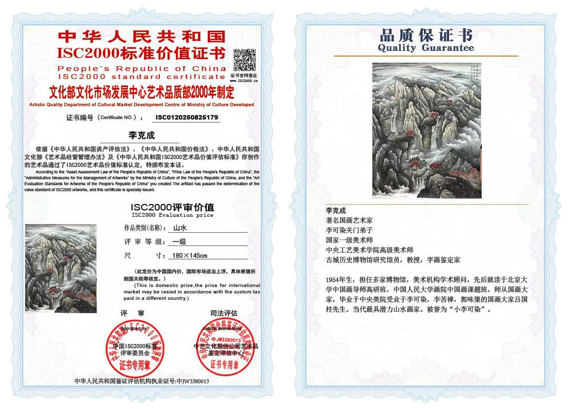 李克成179《山水》