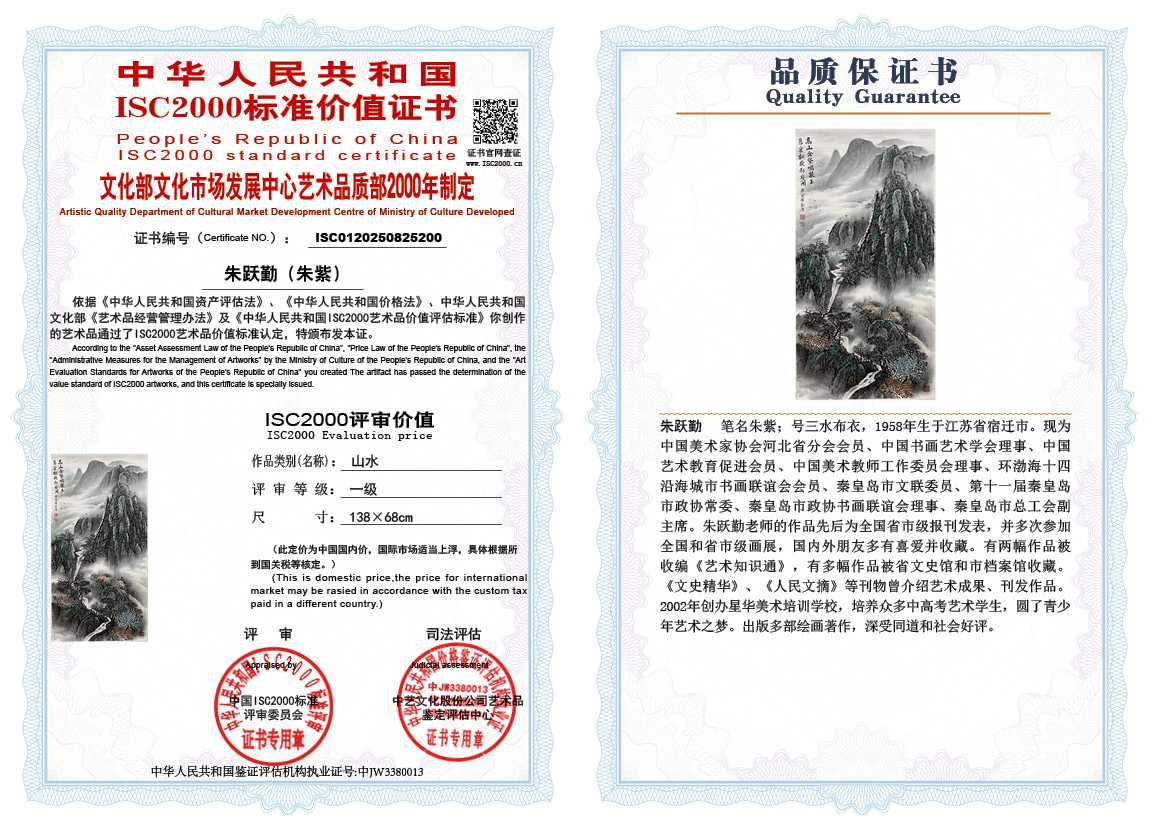 朱跃勤200《山水》