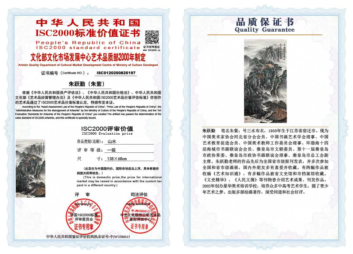 朱跃勤197《山水》