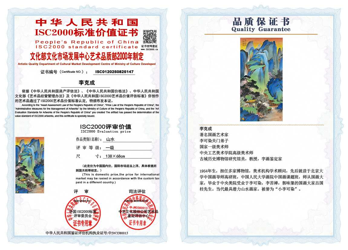 李克成147《山水》