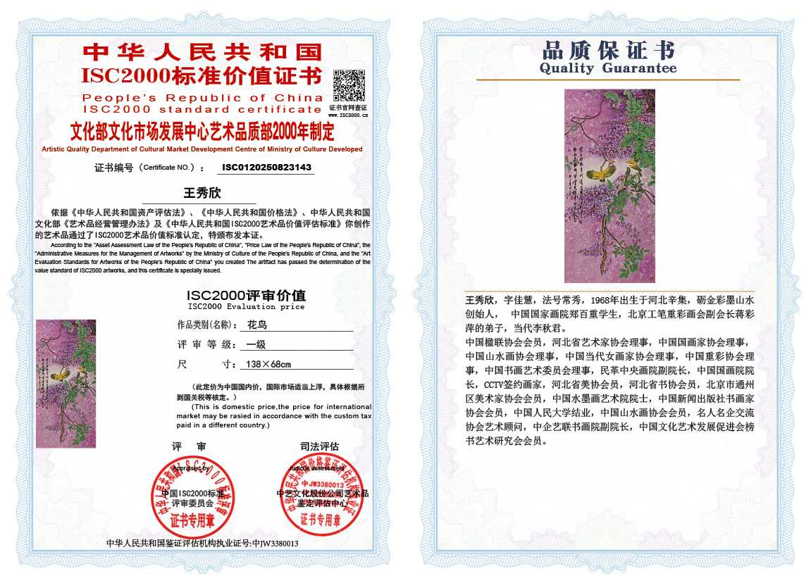 王秀欣143《花鸟》