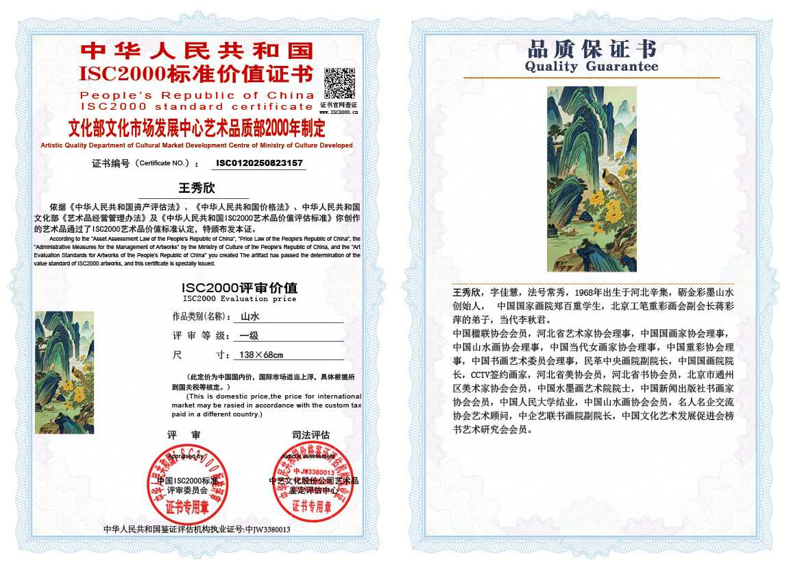 王秀欣157《山水》