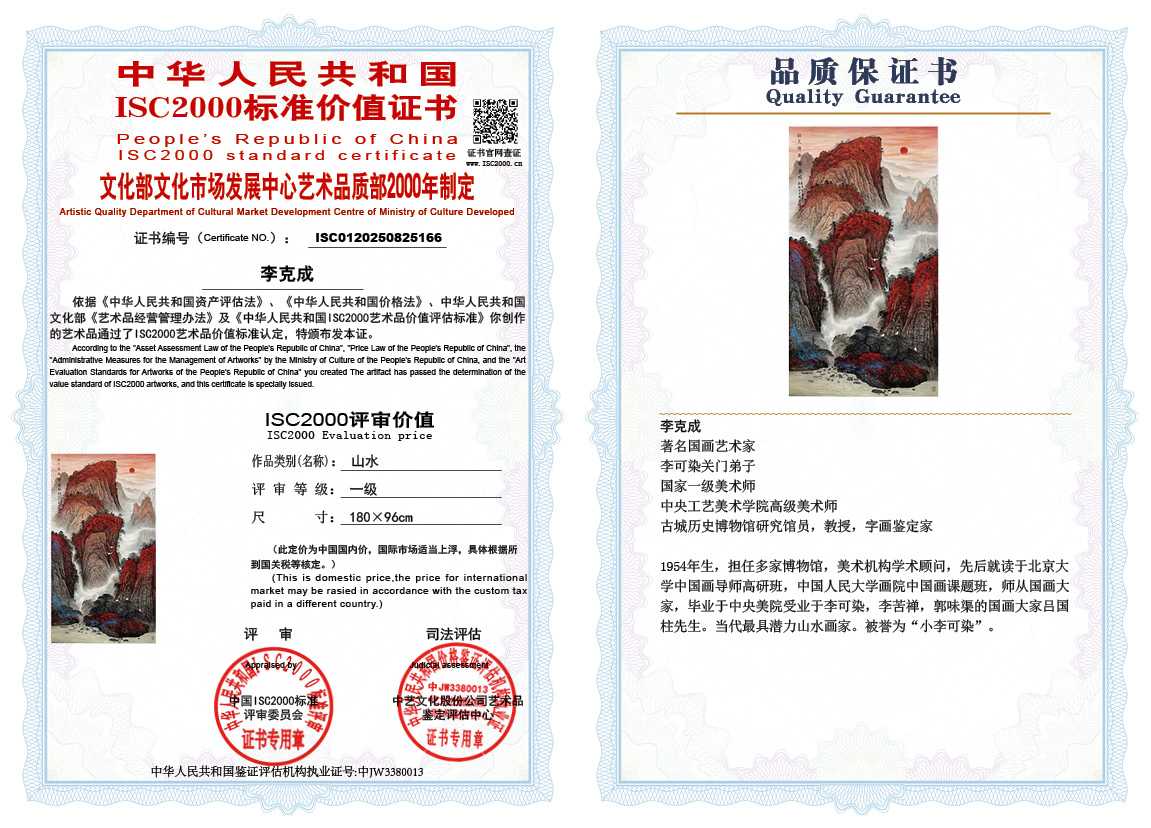 李克成166《山水》