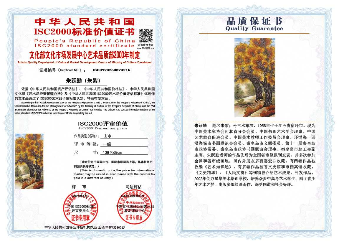 朱跃勤216《山水》