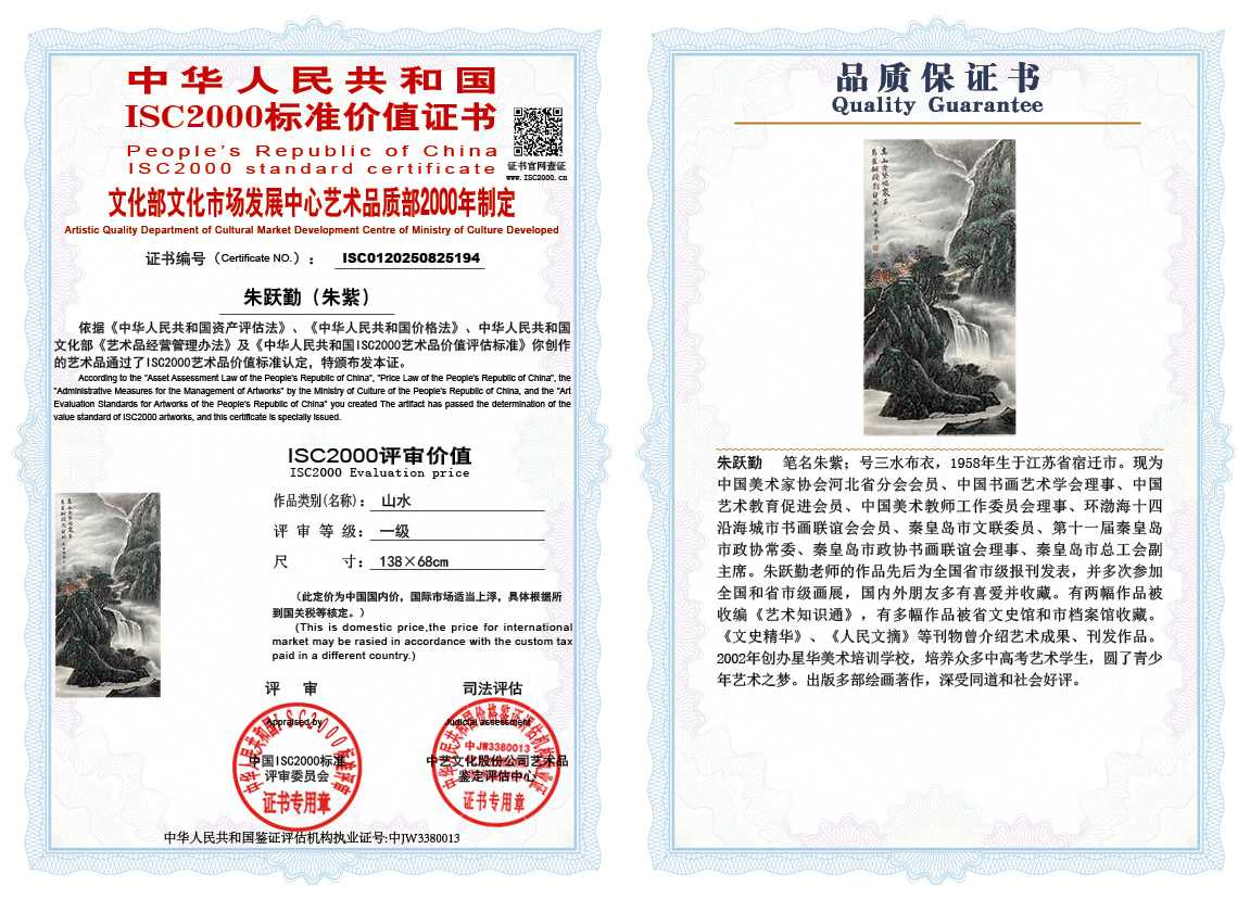 朱跃勤194《山水》