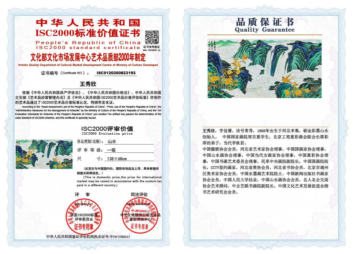 王秀欣193《山水》