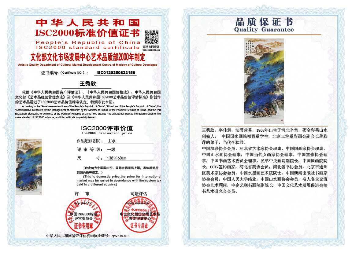 王秀欣158《山水》