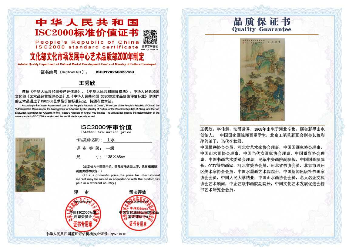 王秀欣183《山水》