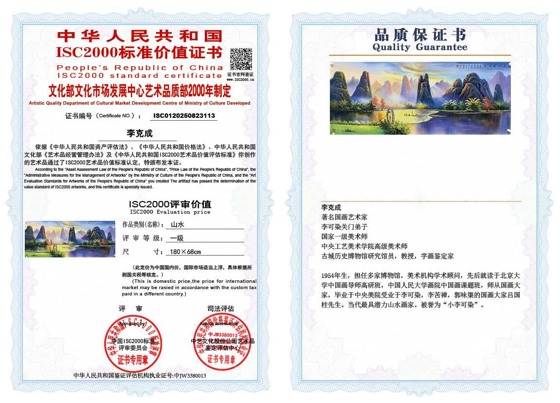 李克成113《山水》