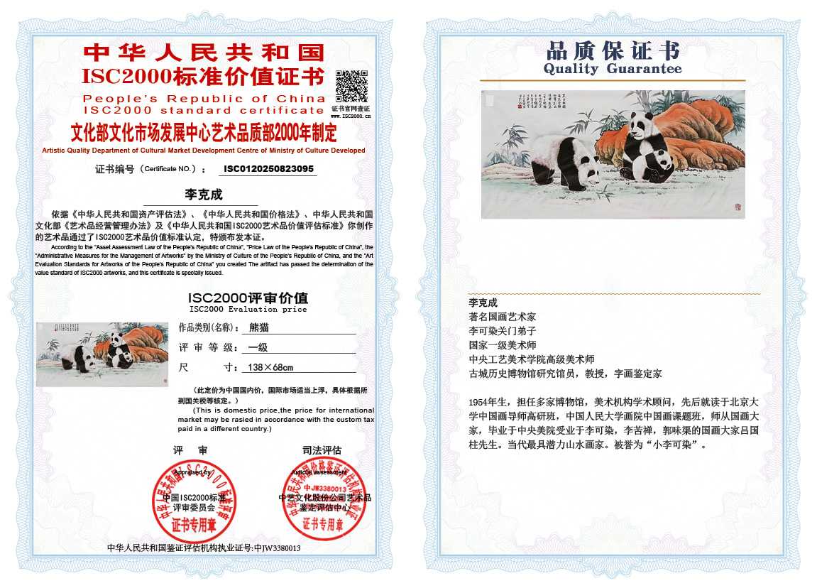 李克成095《熊猫》