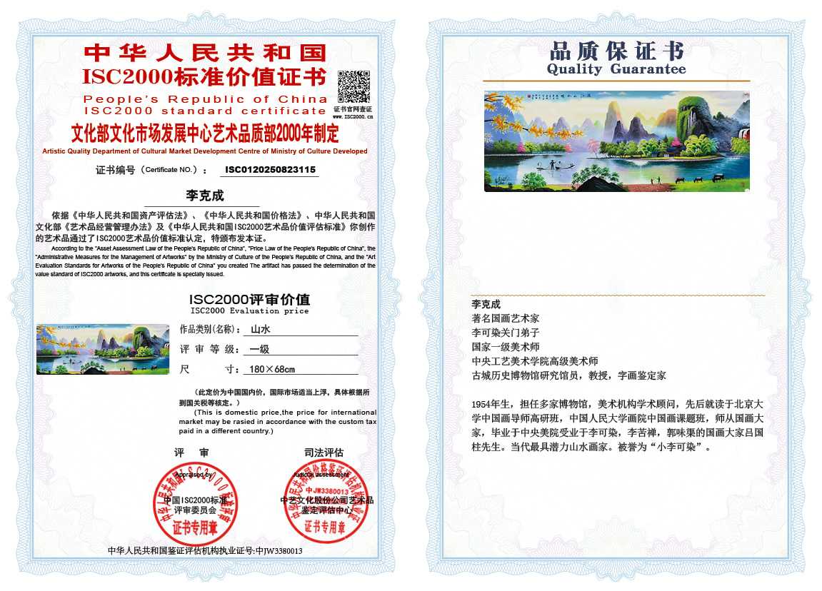 李克成115《山水》