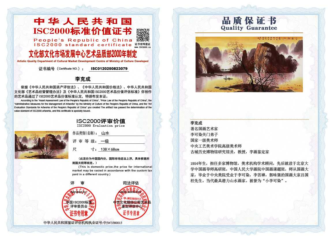 李克成079《山水》