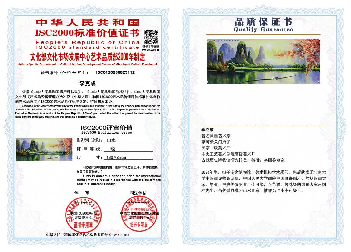 李克成112《山水》