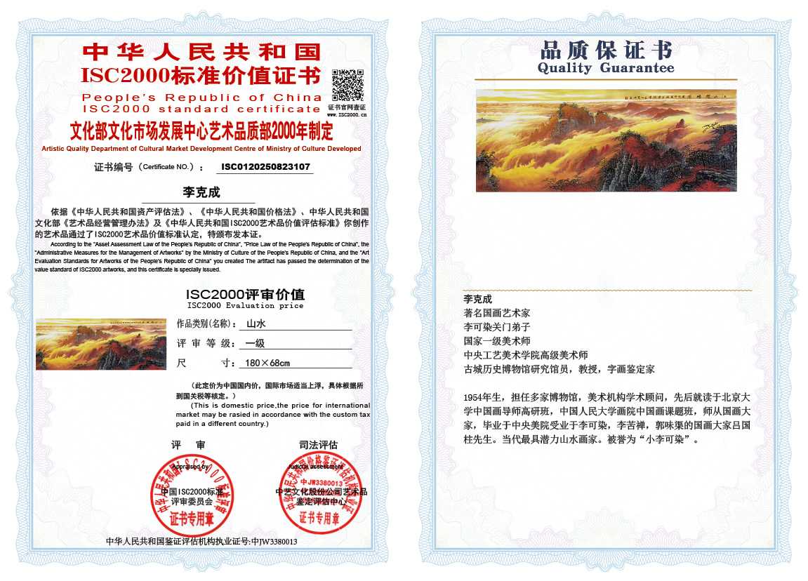 李克成107《山水》